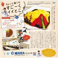  ちょっと遠くのすごーくイイとこ　最終回　ダイニング食彩館