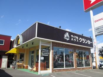 サイクルハウス クランカー