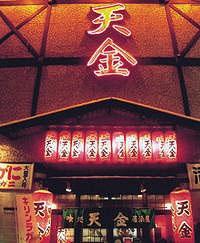 居酒屋　天金