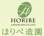 ガーデンセンター 株式会社ほりべ造園