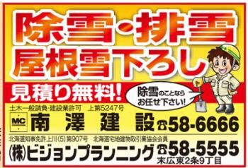 南澤建設 株式会社/ビジョンプランニング