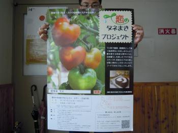 下川町 恋のタネまきプロジェクト