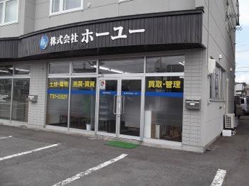 株式会社ホーユー