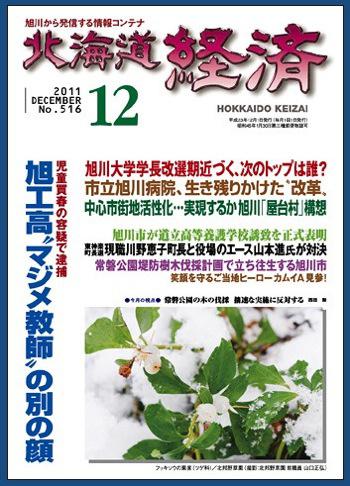株式会社 北海道経済