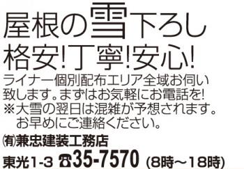 有限会社 兼忠建装工務店