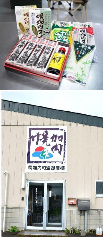 株式会社　ほろかない振興公社