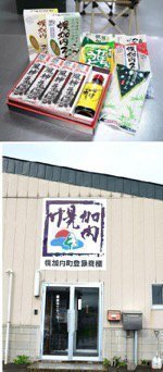 株式会社 ほろかない振興公社