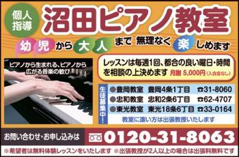 沼田ピアノ教室 豊岡教室