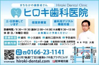 ヒロキ歯科医院