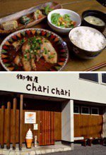 御飯屋chari chari (チャリチャリ)