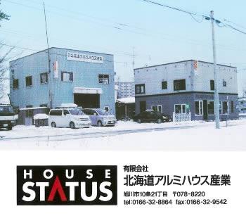 有限会社　北海道アルミハウス産業