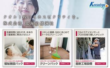 株式会社 北海道健誠社