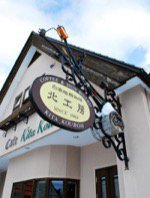 自家焙煎珈琲 北工房