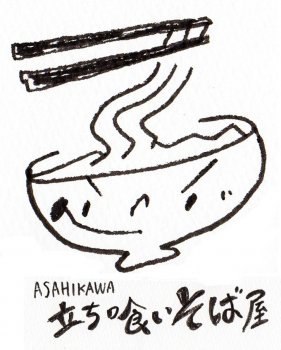 立ち喰いそば屋 天勇