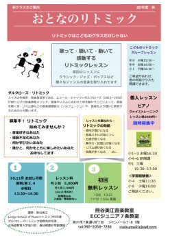 熊谷美江音楽教室