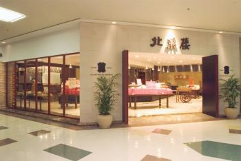 北菓楼 砂川ハイウェイオアシス館店