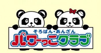パワーっこクラブ旭川本部教室