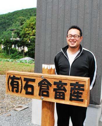 有限会社 石倉畜産