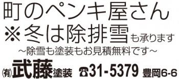 有限会社　武藤塗装