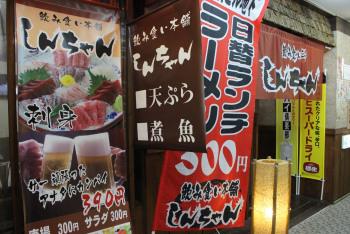 飲み食い本舗 しんちゃん