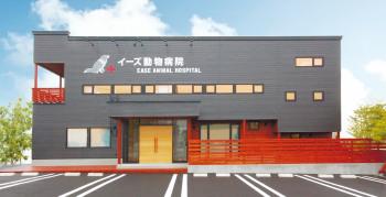 イーズ動物病院