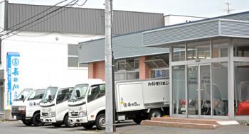 有限会社 丸長 長谷川調理部