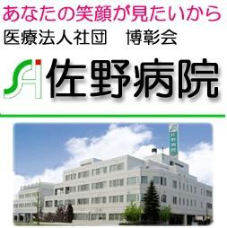 医療法人社団 博彰会 旭川記念病院