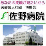 医療法人社団 博彰会 旭川記念病院