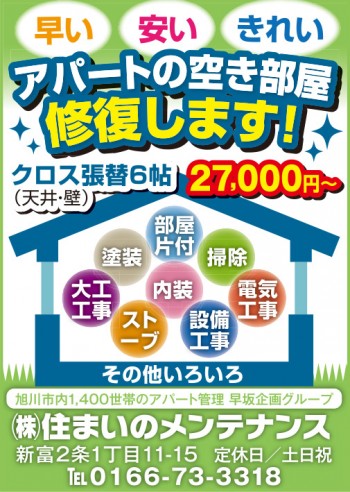 住まいのメンテナンス