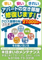 住まいのメンテナンス