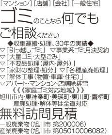 旭東清掃株式会社