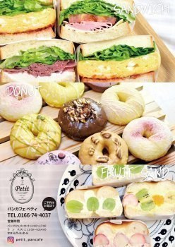 Cafe de pain Petit パンカフェ ペティ