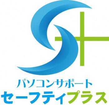 旭川パソコンサポ―ト セーフティプラス