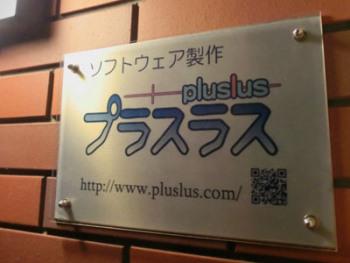 システム開発 プラスラス