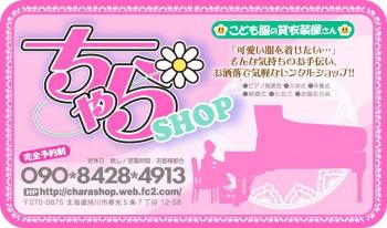 貸衣装屋さん ちゃらSHOP