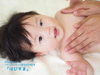 RTA指定スクール「はぴすま」