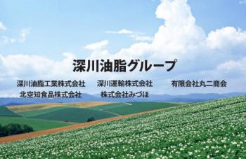 深川油脂工業株式会社