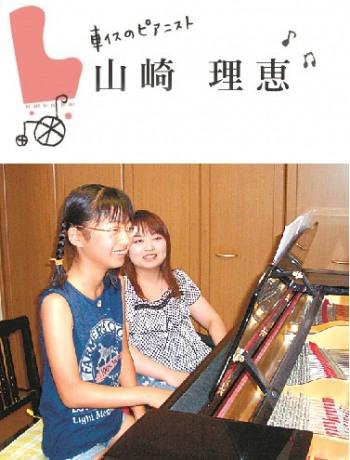 山崎理恵ピアノ教室