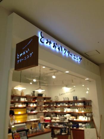 とみおかクリーニング イオンモール旭川駅前店
