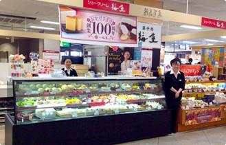 菓子処 梅屋 イオン永山店