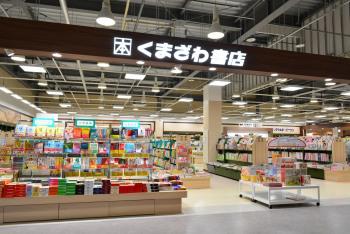 くまざわ書店 東神楽店