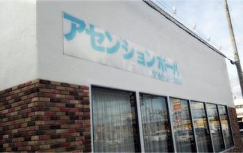 アセンションホール