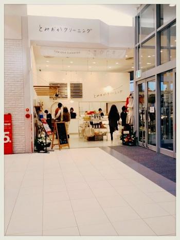 とみおかクリーニング イオンモール旭川西店