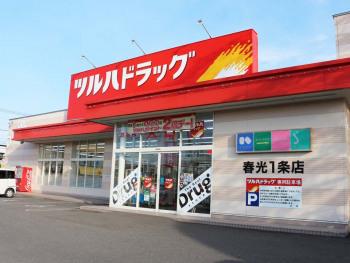 ツルハドラッグ春光1条店
