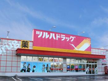 ツルハドラッグ緑町店