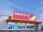 ツルハドラッグ緑町店