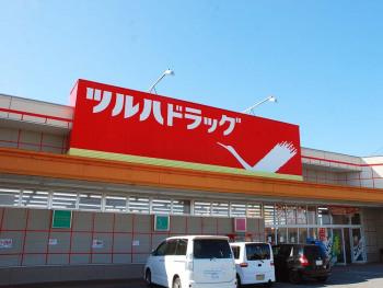 ツルハドラッグ東光店