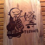 妙法寺TERRACE