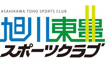 旭川東豊スポーツクラブ