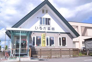 いるか薬局